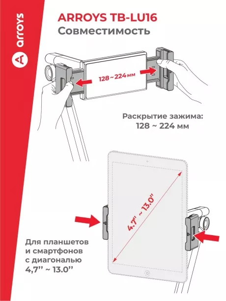 подставка настольная для планшета и смартфона Arroys TB-LU16 black