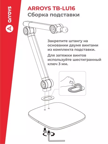 подставка настольная для планшета и смартфона Arroys TB-LU16 white