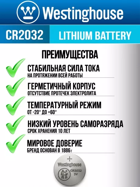батарейка Westinghouse CR2032 50шт. 