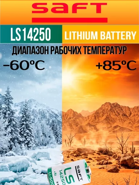 батарейка Saft LS 14250 (1/2AA) 250шт. 