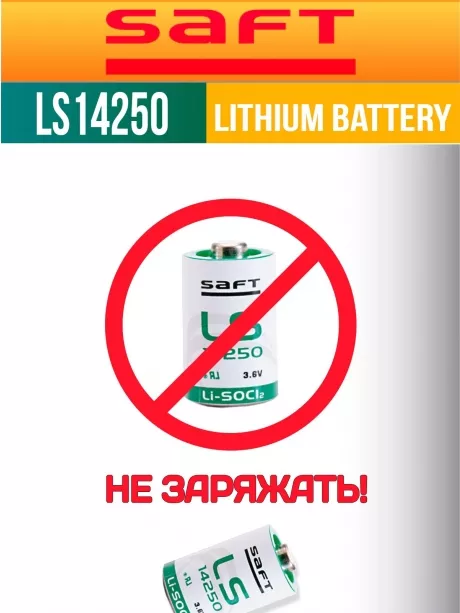 батарейка Saft LS 14250 (1/2AA) 250шт. 