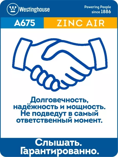 батарейка Westinghouse ZA13/PR48 60шт. 