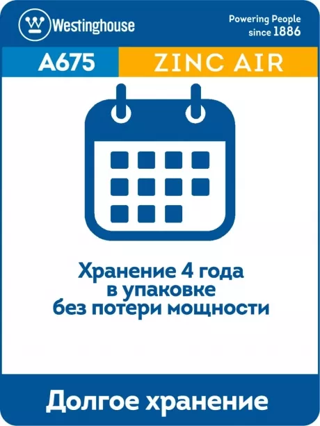 батарейка Westinghouse ZA675/PR44 18шт. 