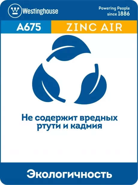 батарейка Westinghouse ZA675/PR44 60шт. 