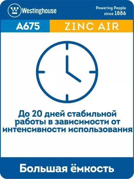 батарейка Westinghouse ZA675/PR44 60шт. 