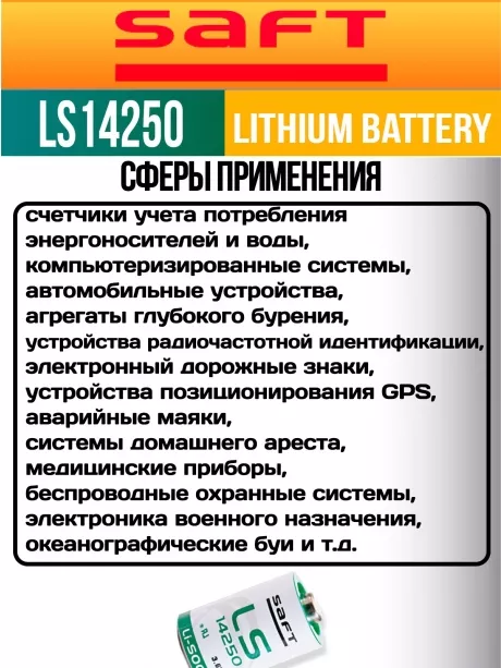 батарейка Saft LS 14250 (1/2AA) 24шт. 