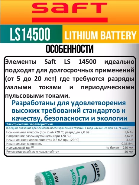 батарейка Saft LS 14500 (AA) 24шт. 