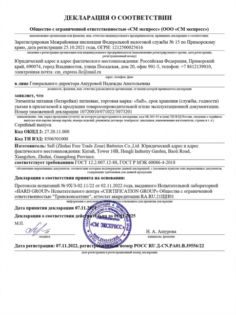 батарейка Saft LS 14500 (AA) 24шт. 