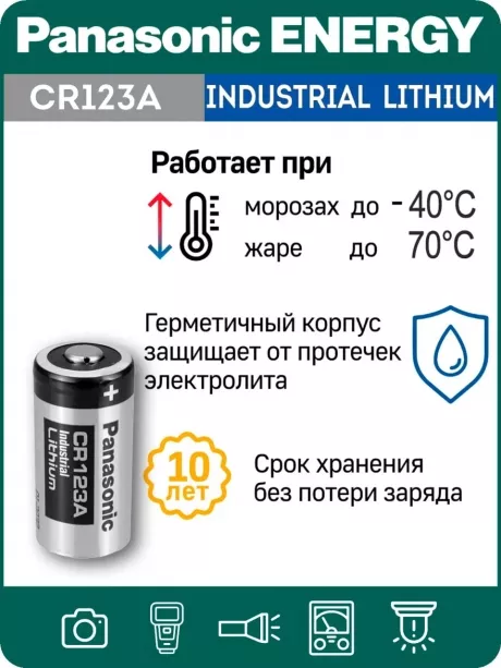 батарейка литиевая 3V Panasonic CR123A INDUSTRIAL 10шт. 