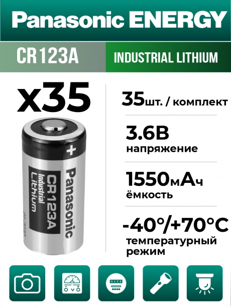 батарейка литиевая 3V Panasonic CR123A INDUSTRIAL 35шт. 