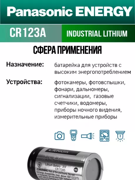 батарейка литиевая 3V Panasonic CR123A INDUSTRIAL 35шт. 