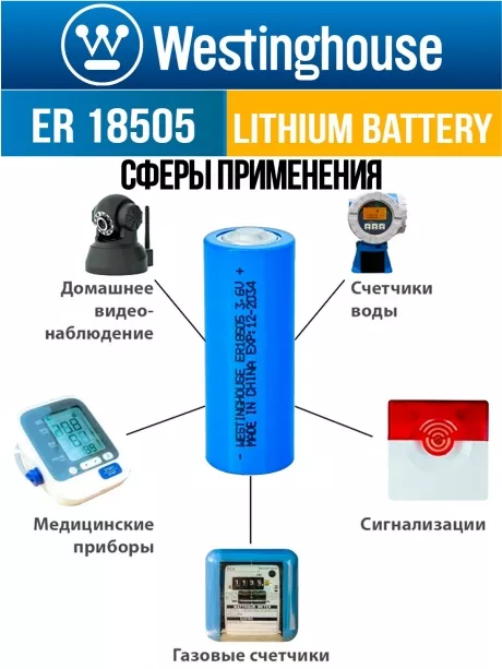 батарейка литиевая для счётчика Westinghouse ER 18505 5шт. 