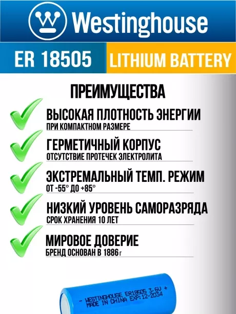 батарейка литиевая для счётчика Westinghouse ER 18505 5шт. 