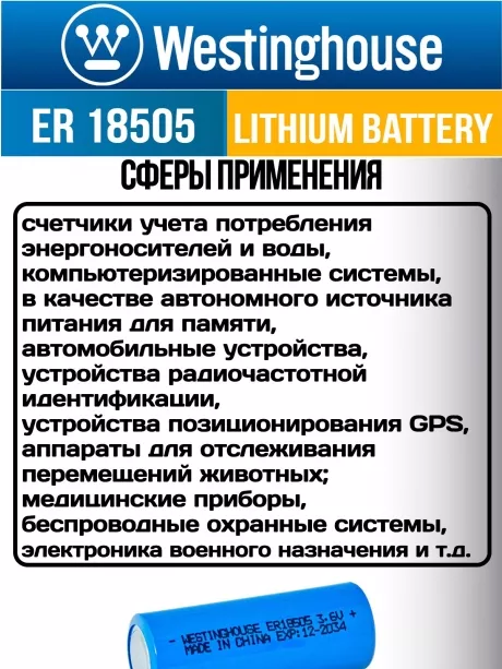 батарейка литиевая для счётчика Westinghouse ER 18505 10шт. 