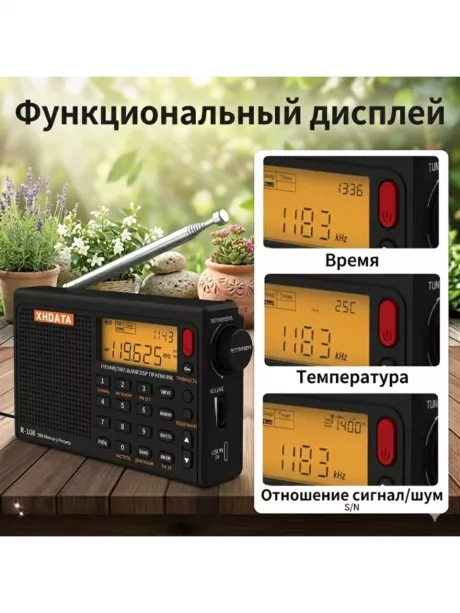 радиоприемник XHDATA R-108 black