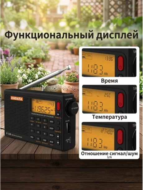 радиоприемник XHDATA R-108 black