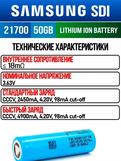 литиевый высокотоковый аккумулятор без защиты Samsung INR21700-50GB 50шт. 