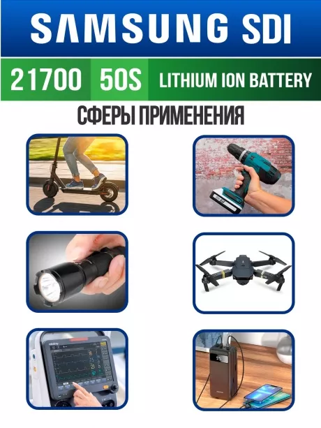 литиевый высокотоковый аккумулятор без защиты Samsung INR21700-50S 10шт. 