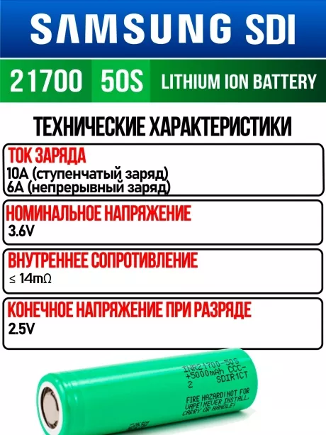 литиевый высокотоковый аккумулятор без защиты Samsung INR21700-50S 130шт. 