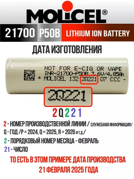 литиевый высокотоковый аккумулятор Molicel INR21700-P50B 