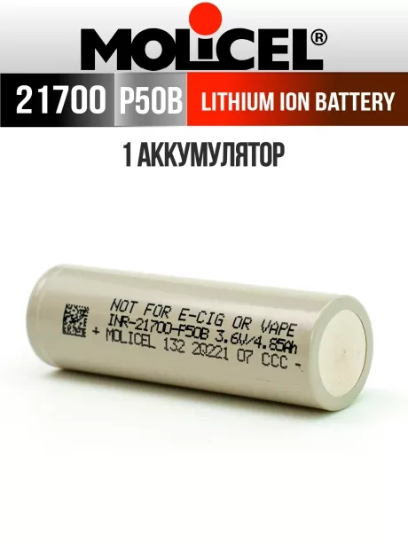 литиевый высокотоковый аккумулятор Molicel INR21700-P50B 