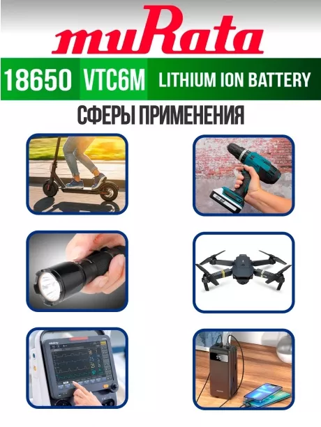 литиевый аккумулятор Murata US 18650 VTC6M 30A 3000mAh 
