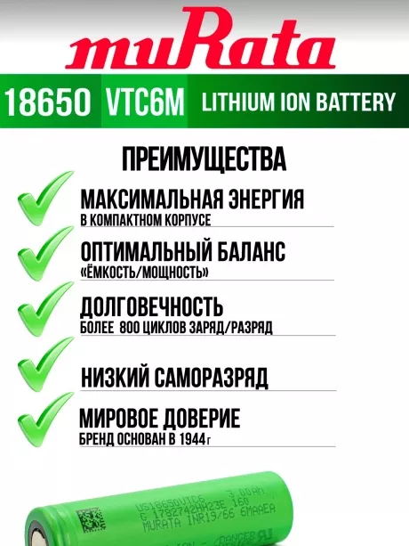 литиевый аккумулятор Murata US 18650 VTC6M 30A 3000mAh 