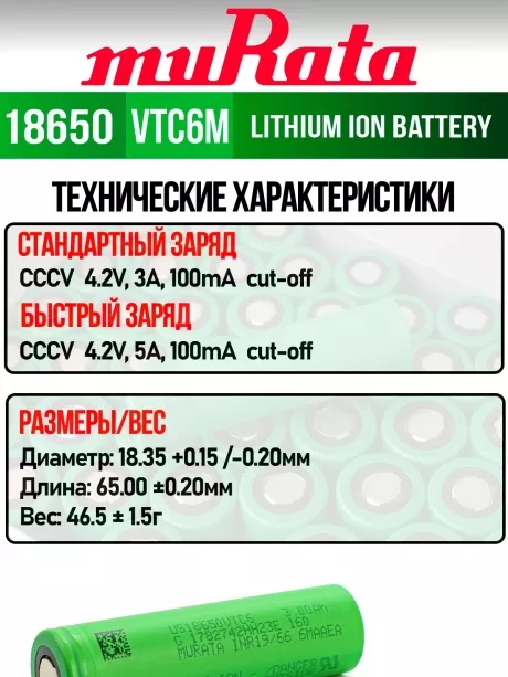 литиевый аккумулятор Murata US 18650 VTC6M 30A 3000mAh 