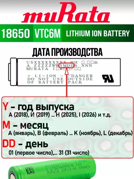 литиевый аккумулятор Murata US 18650 VTC6M 30A 3000mAh 