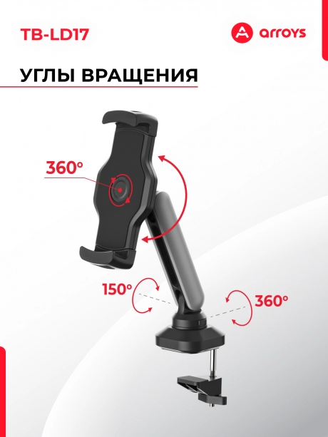 подставка Arroys TB-LD17 black