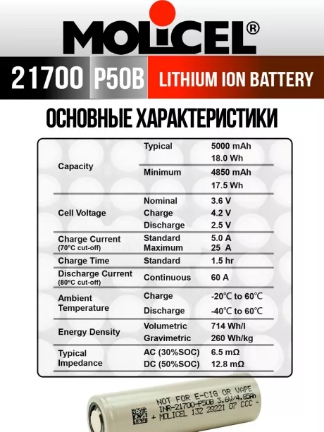 литиевый высокотоковый аккумулятор Molicel INR21700-P50B 10шт. 