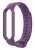 силиконовый ремешок Xiaomi для Mi Band 5 фиолетовый