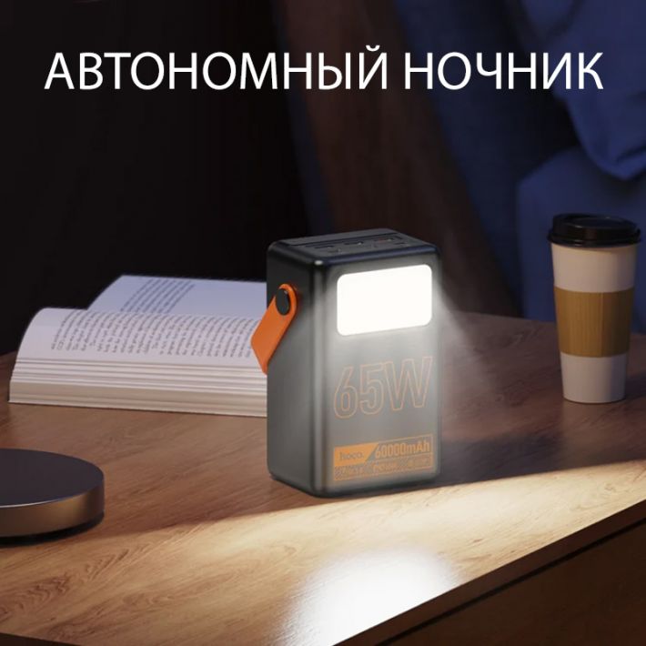 внешний аккумулятор Hoco J110A Powerful PD65 compatible power bank(60000mAh)